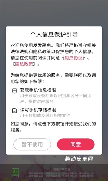 发发萌兔_https://www.qudong520.com_休闲益智_第2张