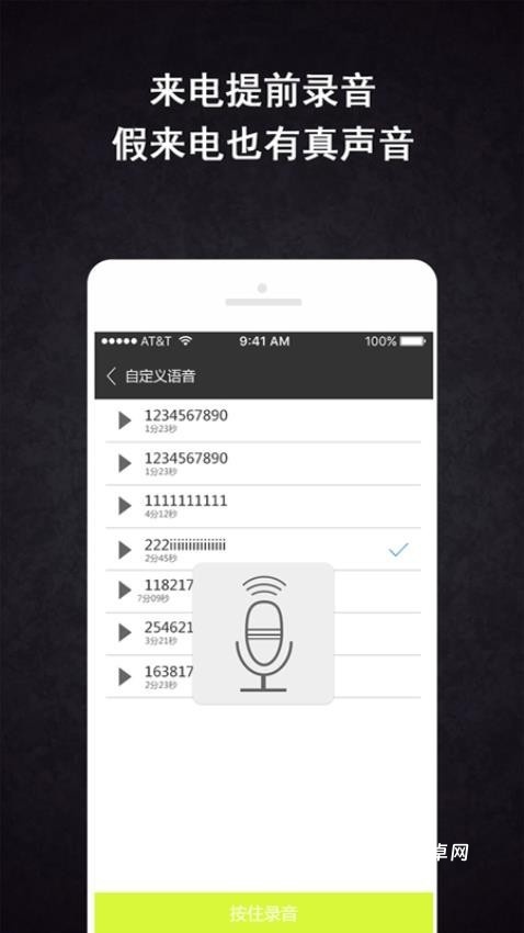 虚拟来电精灵_https://www.qudong520.com_生活实用_第1张