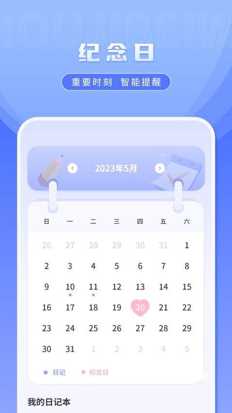 记事加密日记_https://www.qudong520.com_生活实用_第2张