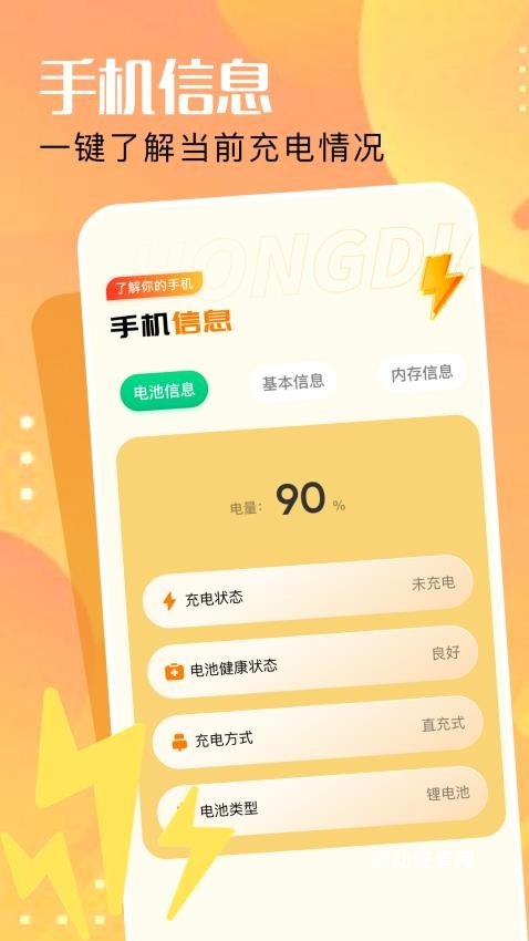 手机充电优化助手_https://www.qudong520.com_生活实用_第2张