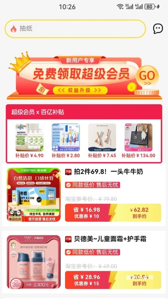 果然省_https://www.qudong520.com_出行购物_第2张