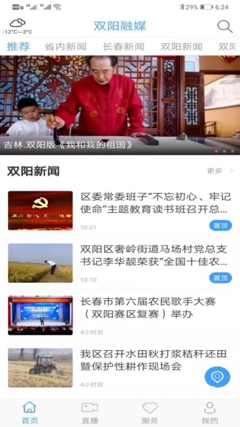 双阳融媒app_https://www.qudong520.com_新闻阅读_第1张