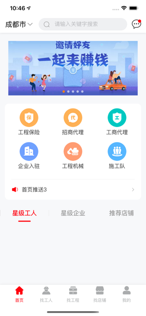 工程人之家app_https://www.qudong520.com_生活实用_第2张