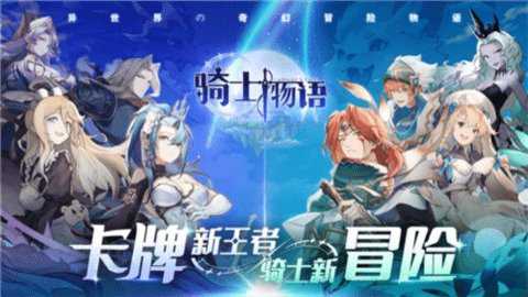 骑士物语_https://www.qudong520.com_动作冒险_第1张