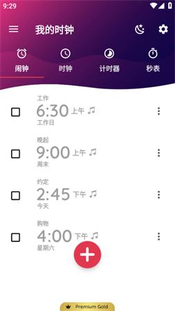 我的时钟app_https://www.qudong520.com_生活实用_第2张