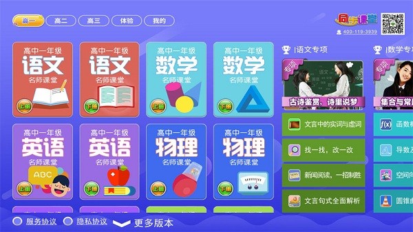 高中同步课堂app_https://www.qudong520.com_学习教育_第1张