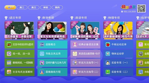 高中同步课堂app_https://www.qudong520.com_学习教育_第2张