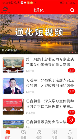 i通化app_https://www.qudong520.com_生活实用_第1张