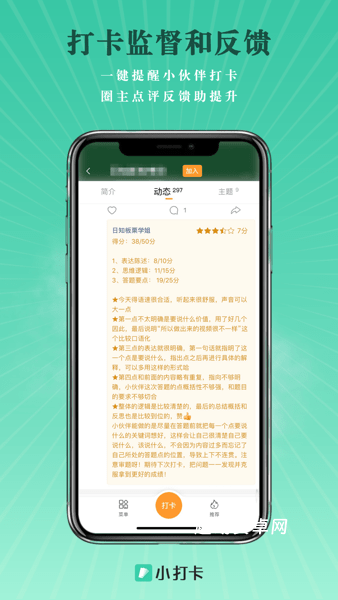 小打卡app_https://www.qudong520.com_生活实用_第2张