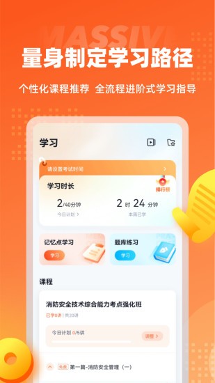 二级消防工程师考试聚题库_https://www.qudong520.com_学习教育_第2张