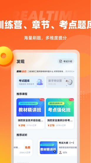二级消防工程师考试聚题库_https://www.qudong520.com_学习教育_第1张