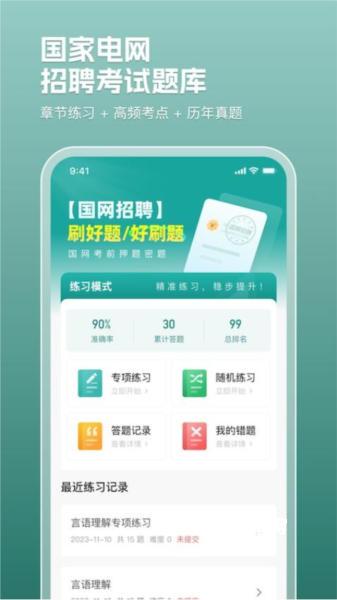 电网刷题_https://www.qudong520.com_学习教育_第2张