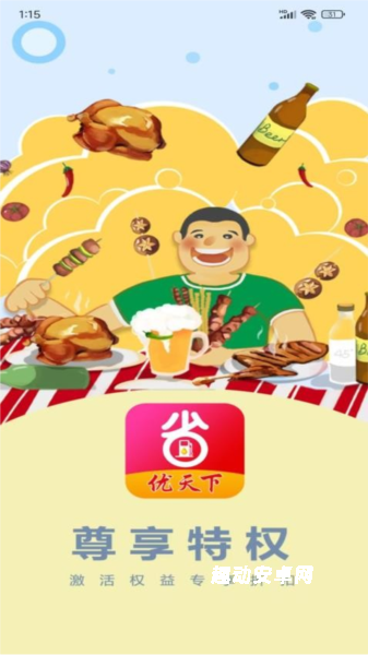 优天下app_https://www.qudong520.com_出行购物_第1张