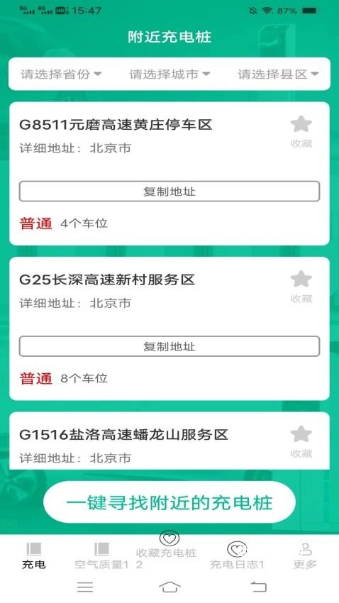 智能充电通_https://www.qudong520.com_生活实用_第2张