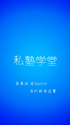 私塾学堂文学馆_https://www.qudong520.com_生活实用_第1张