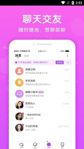 缘聚同心_https://www.qudong520.com_通讯社交_第2张