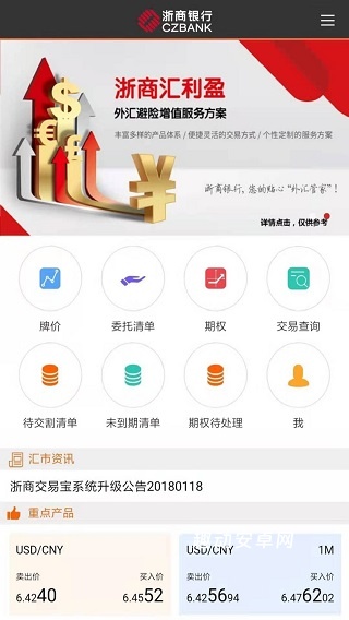浙商交易宝_https://www.qudong520.com_金融理财_第1张