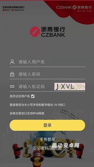 浙商交易宝_https://www.qudong520.com_金融理财_第2张
