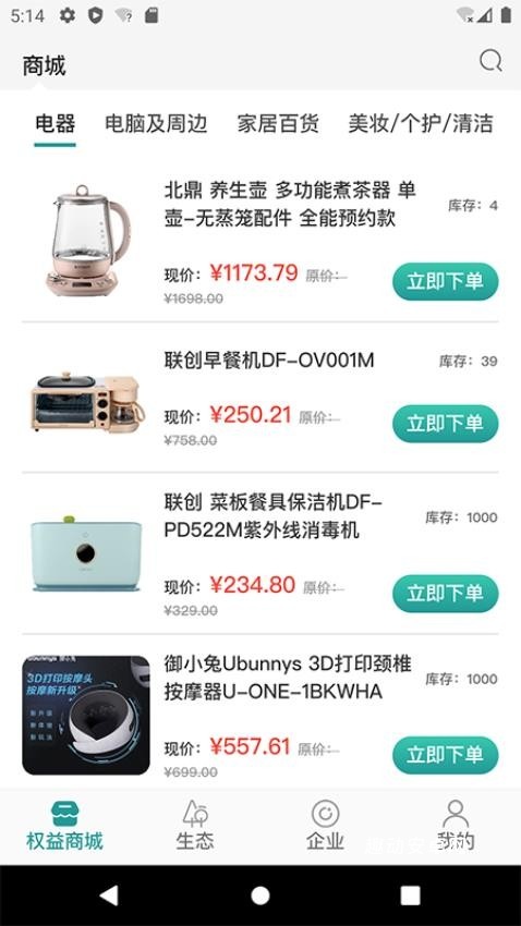 企员福app_https://www.qudong520.com_生活实用_第1张