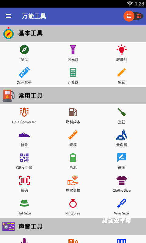 万能工具_https://www.qudong520.com_生活实用_第2张