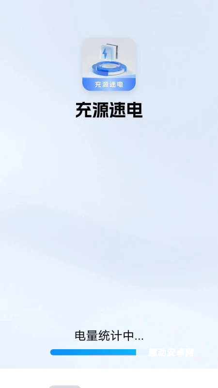 充源速电_https://www.qudong520.com_生活实用_第1张
