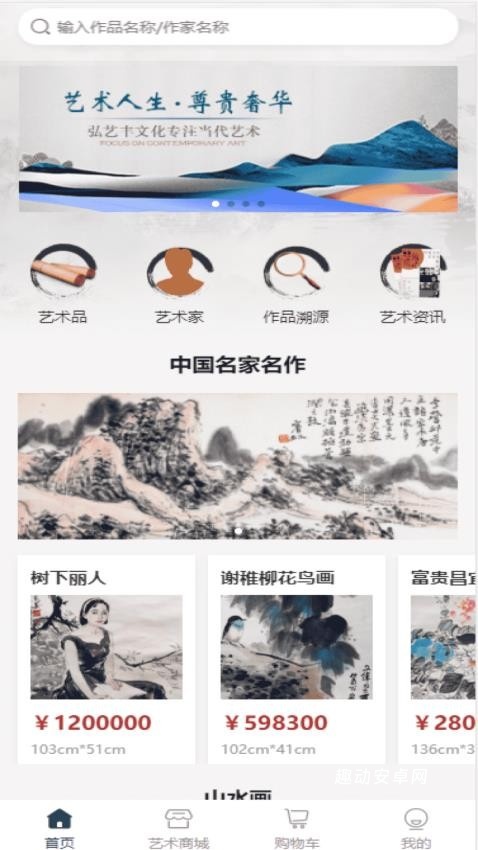 弘艺丰艺术商城_https://www.qudong520.com_生活实用_第2张