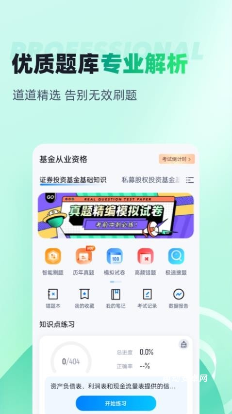 基金从业资格证聚题库_https://www.qudong520.com_学习教育_第2张