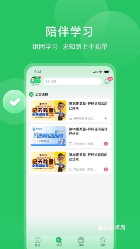 四海公考_https://www.qudong520.com_学习教育_第2张