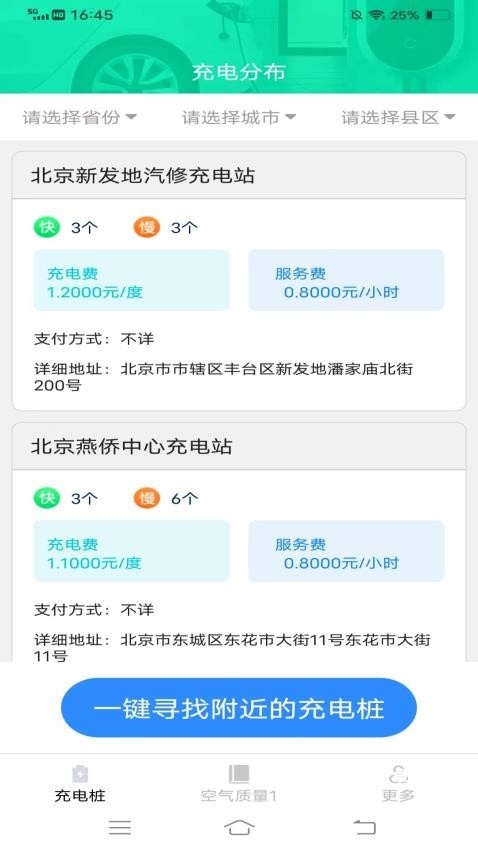充电小宝_https://www.qudong520.com_生活实用_第2张