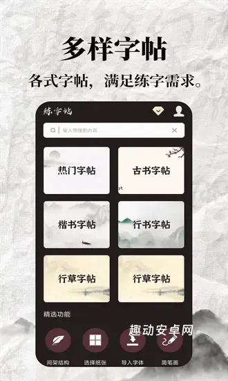 标准练字帖_https://www.qudong520.com_学习教育_第1张
