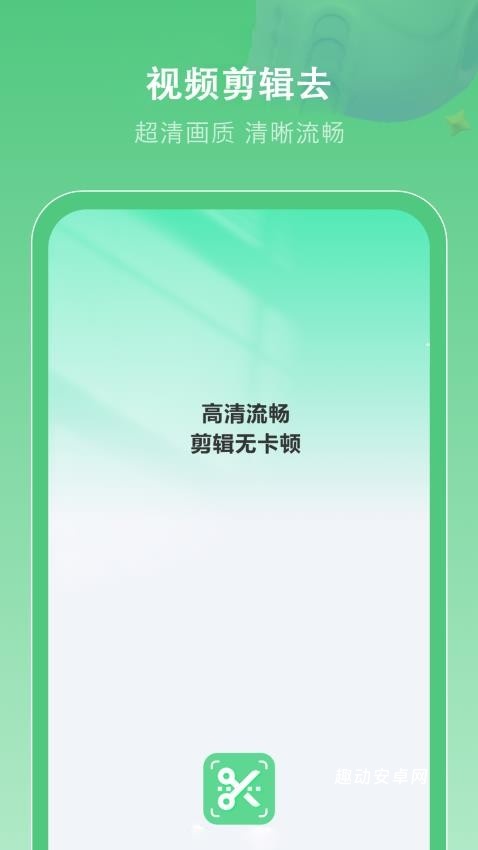 剪辑去app_https://www.qudong520.com_摄影图像_第1张