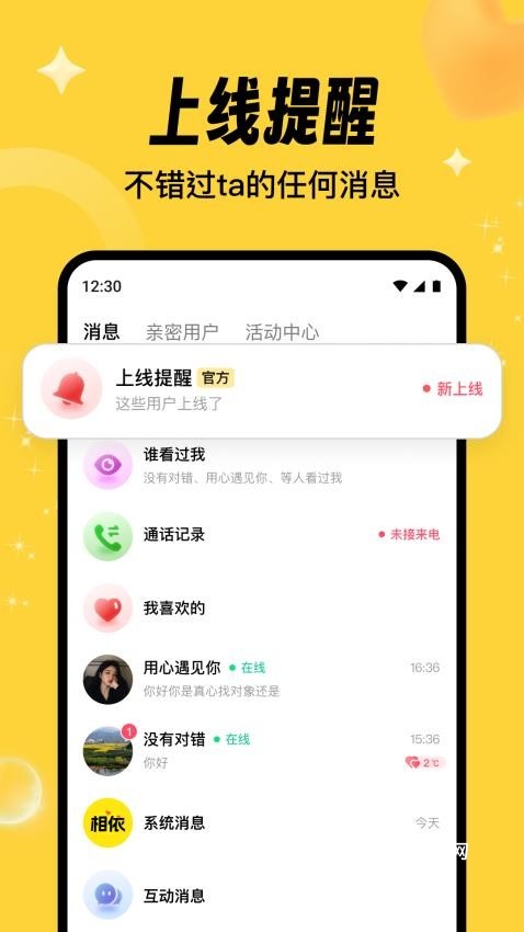相依交友_https://www.qudong520.com_通讯社交_第2张