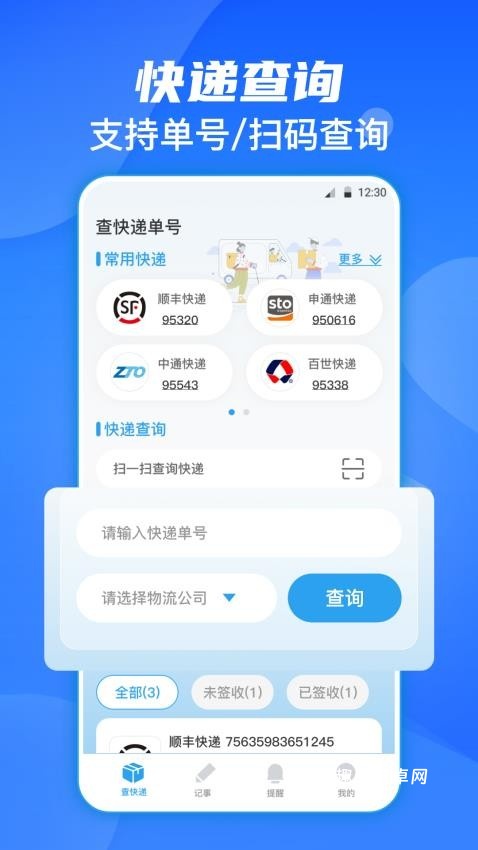 快递查询通_https://www.qudong520.com_生活实用_第2张