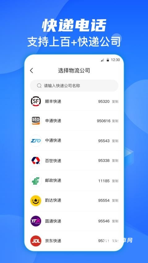 快递查询通_https://www.qudong520.com_生活实用_第1张