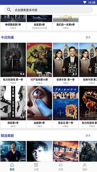 今日美剧app_https://www.qudong520.com_生活实用_第2张