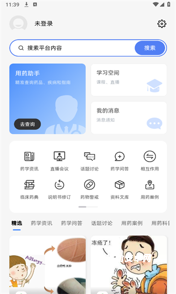 药立方官方版_https://www.qudong520.com_生活实用_第2张