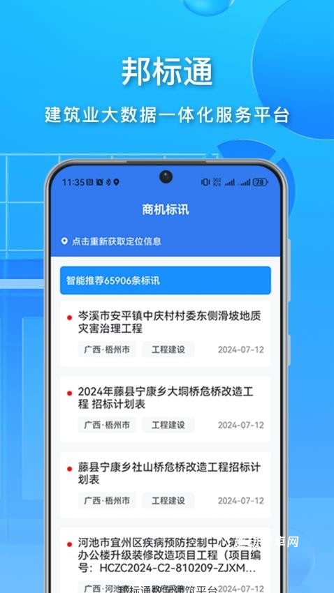 邦标通app_https://www.qudong520.com_生活实用_第1张
