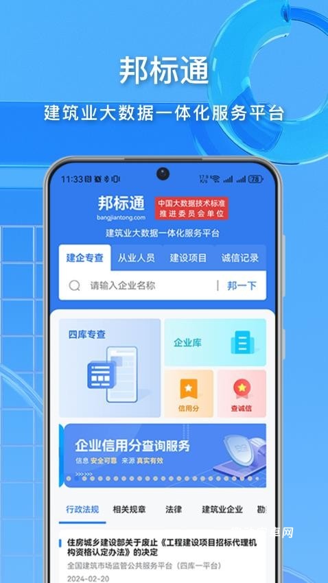 邦标通app_https://www.qudong520.com_生活实用_第2张