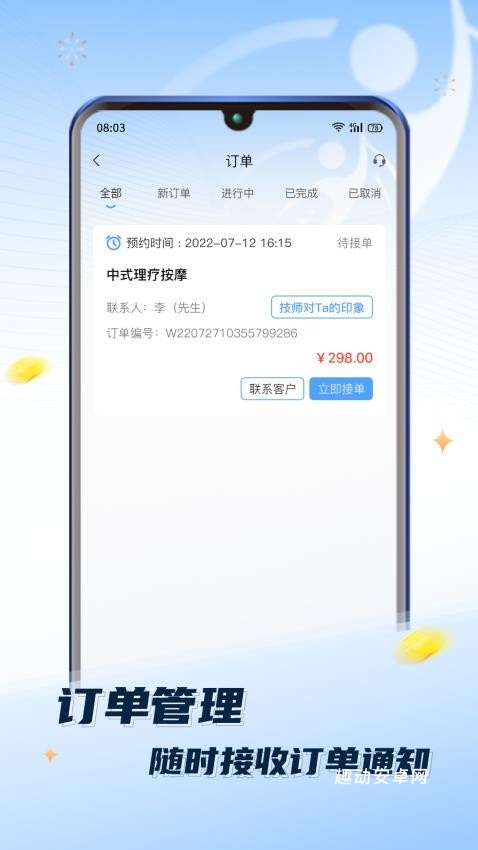 推推到家技师端_https://www.qudong520.com_生活实用_第1张