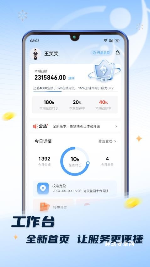 推推到家技师端_https://www.qudong520.com_生活实用_第2张