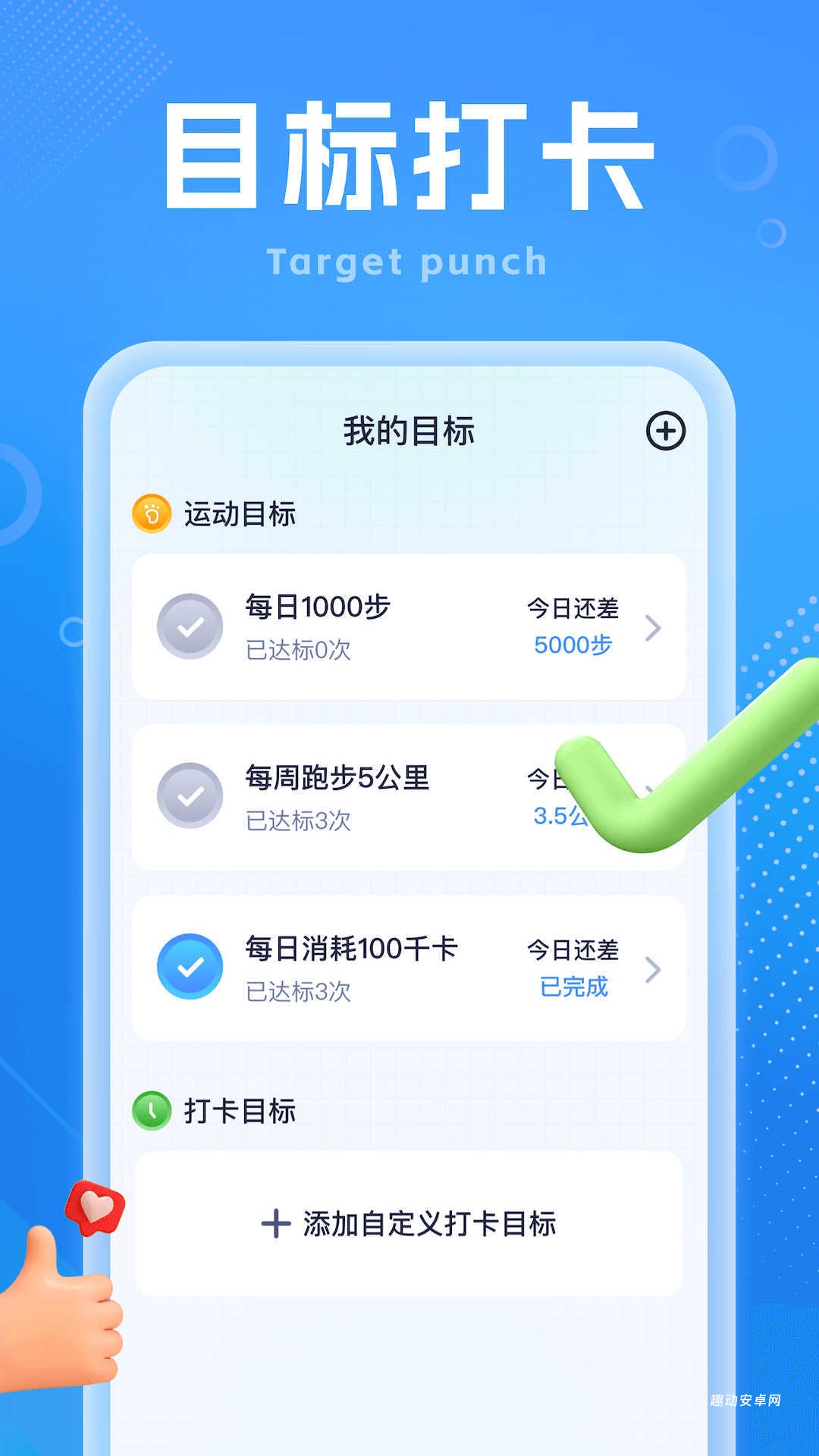 如意计步_https://www.qudong520.com_生活实用_第2张