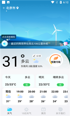鸿运天气预报_https://www.qudong520.com_生活实用_第1张