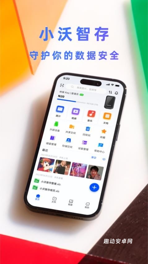 小沃智存_https://www.qudong520.com_生活实用_第2张