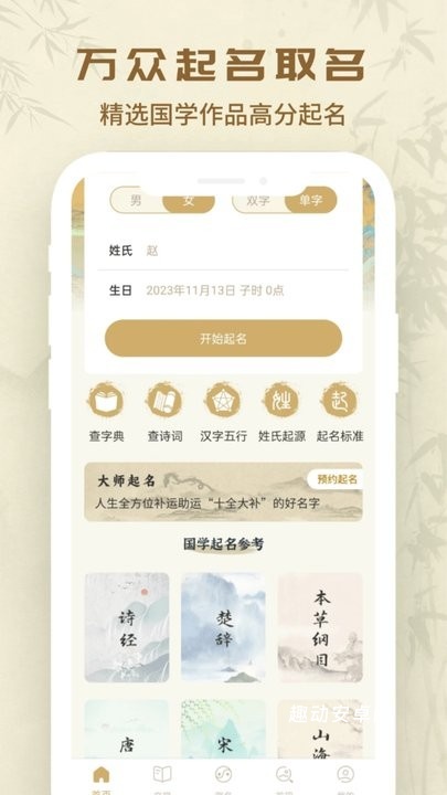 万众起名宝宝取名_https://www.qudong520.com_生活实用_第2张