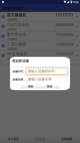 爱浦多监控app_https://www.qudong520.com_生活实用_第2张