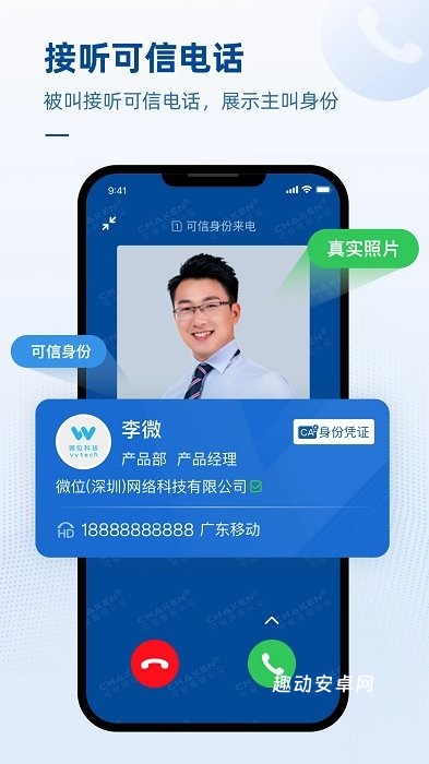 可信电话_https://www.qudong520.com_生活实用_第1张