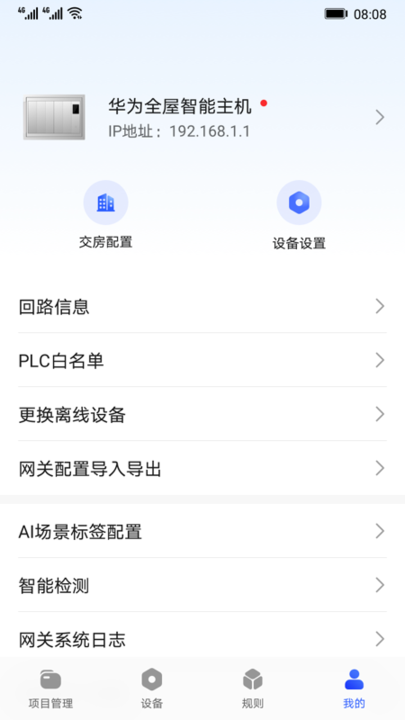 华为全屋易维app_https://www.qudong520.com_生活实用_第2张