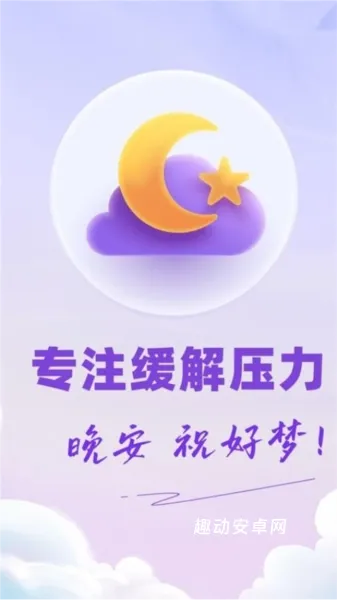 免费睡眠监测_https://www.qudong520.com_生活实用_第1张