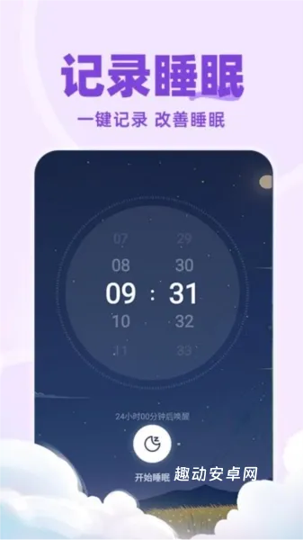 免费睡眠监测_https://www.qudong520.com_生活实用_第2张