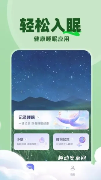 免费睡眠监测_https://www.qudong520.com_生活实用_第3张